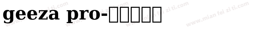 geeza pro字体转换